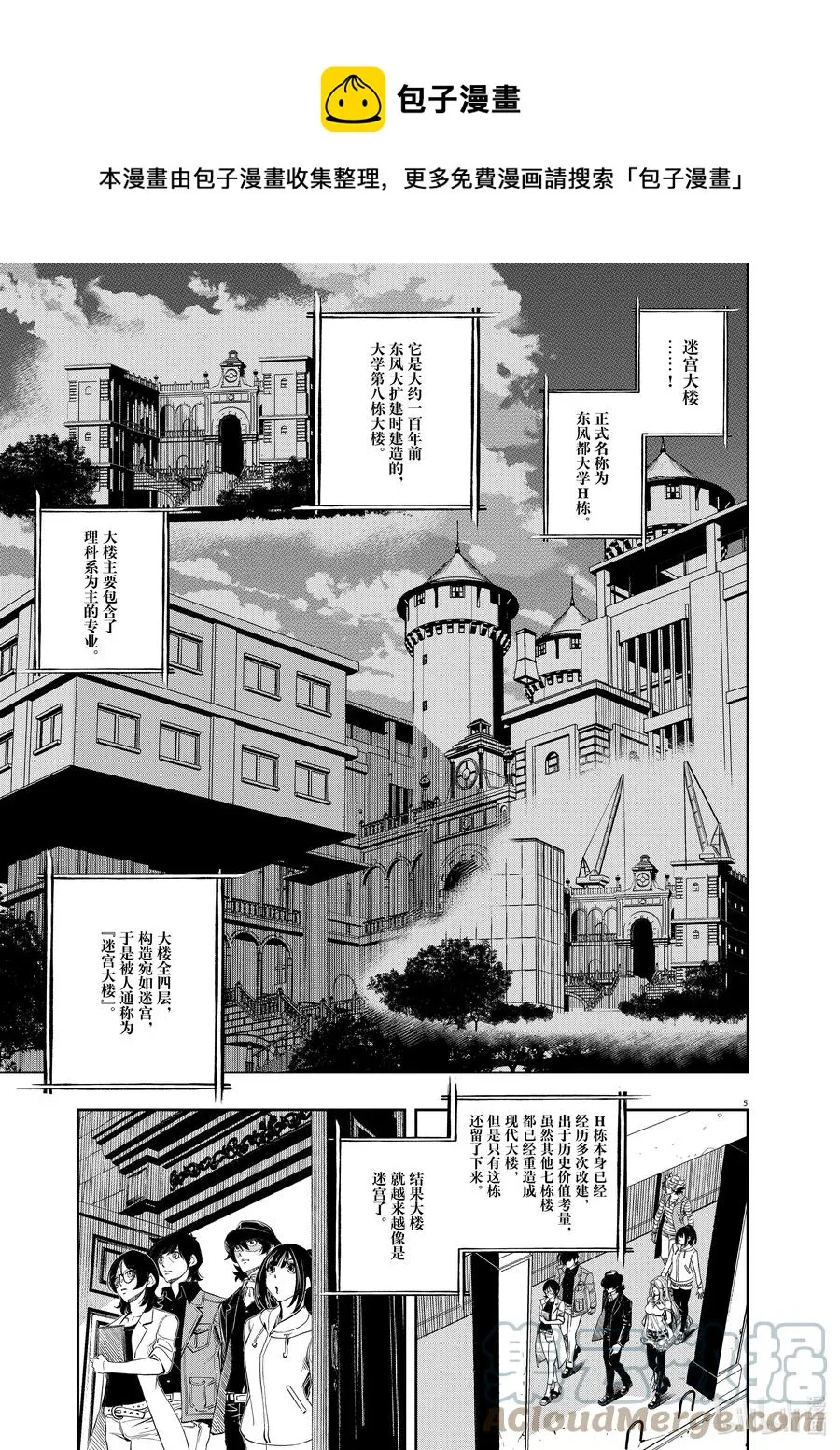 104 第104话 迷宫大楼的h 2/我的朋友是天才 第5页