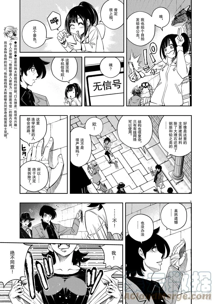 104 第104话 迷宫大楼的h 2/我的朋友是天才 第9页