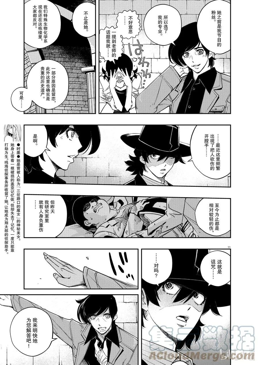 104 第104话 迷宫大楼的h 2/我的朋友是天才 第11页