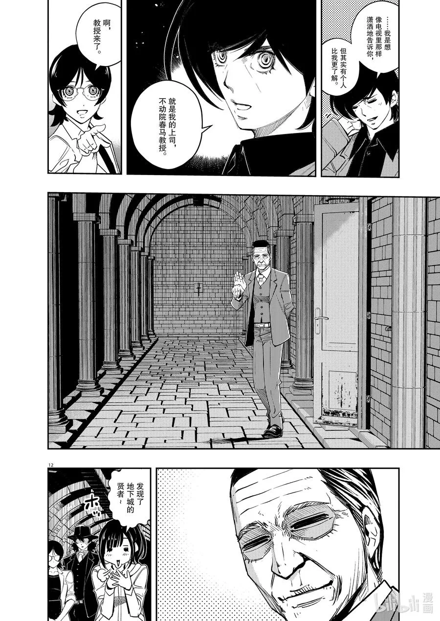 104 第104话 迷宫大楼的h 2/我的朋友是天才 第12页
