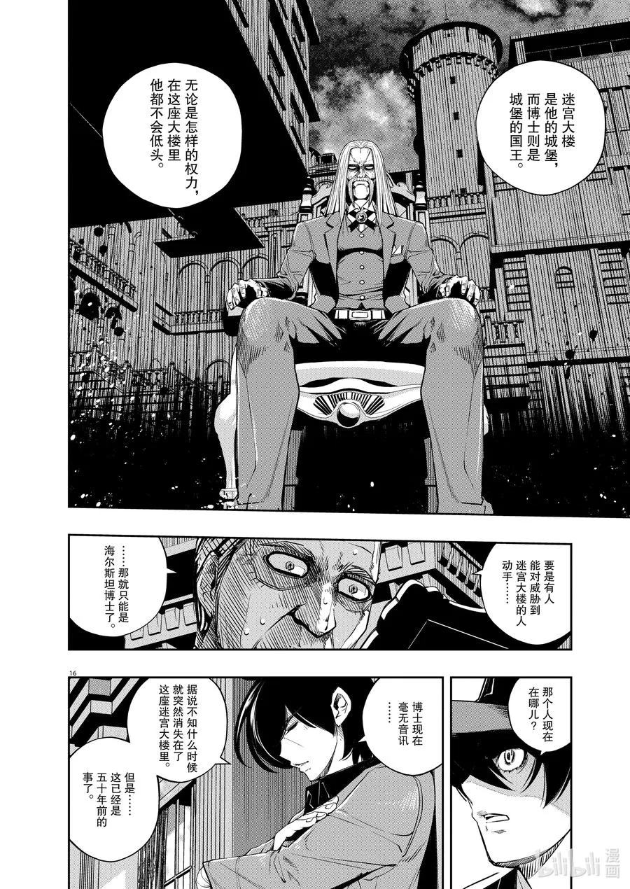 104 第104话 迷宫大楼的h 2/我的朋友是天才 第16页
