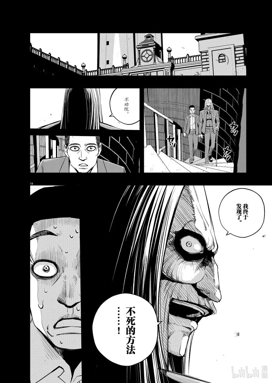 104 第104话 迷宫大楼的h 2/我的朋友是天才 第18页