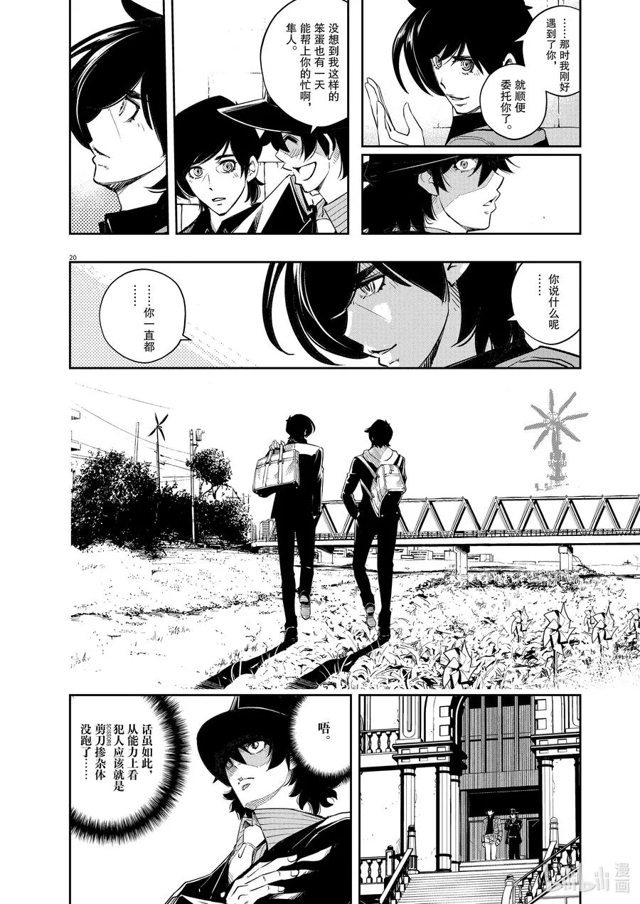104 第104话 迷宫大楼的h 2/我的朋友是天才 第20页