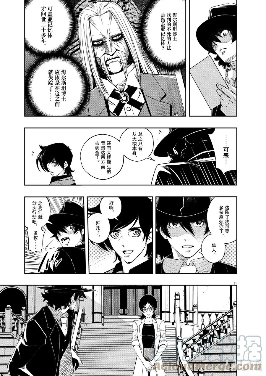 104 第104话 迷宫大楼的h 2/我的朋友是天才 第21页