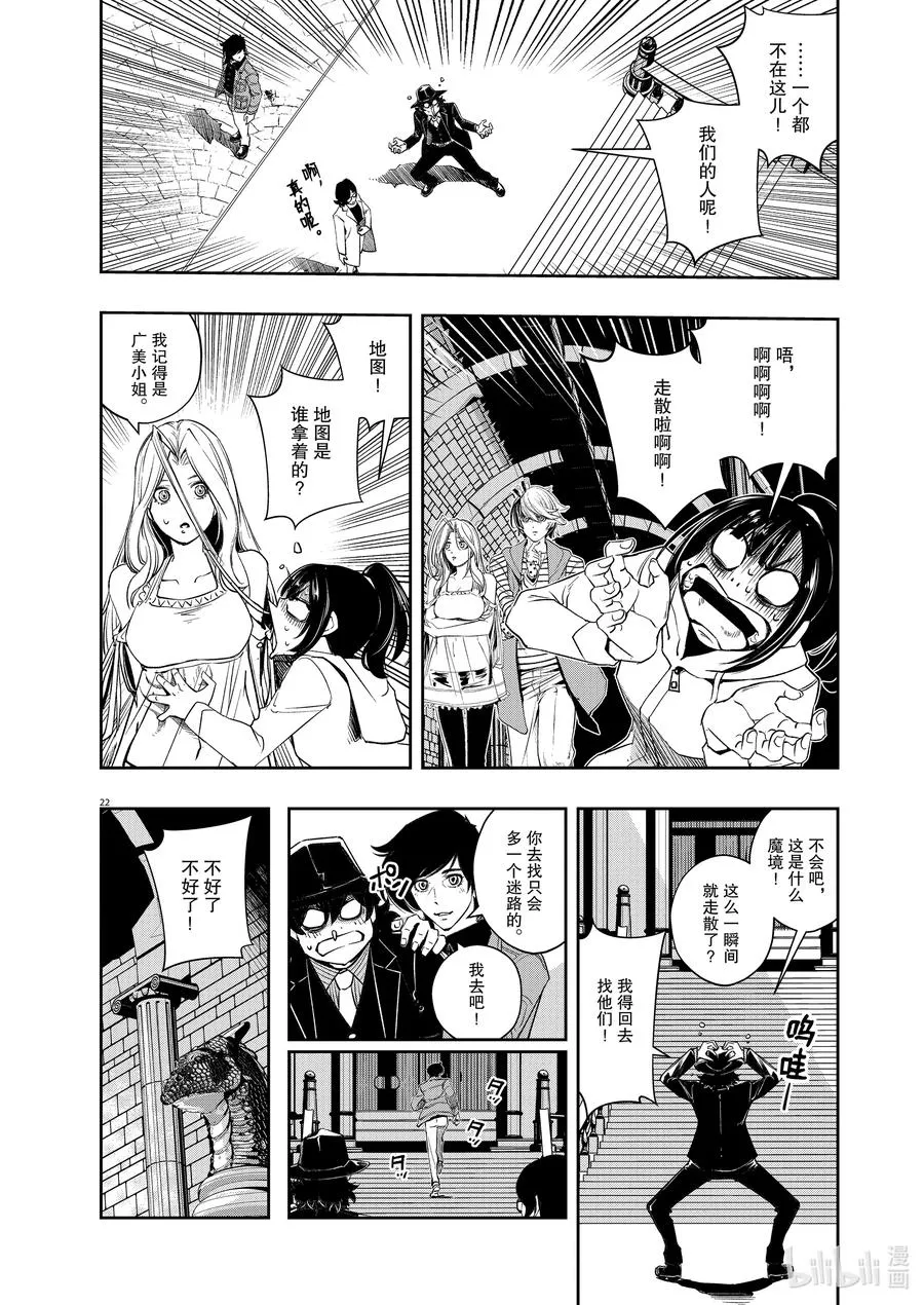 104 第104话 迷宫大楼的h 2/我的朋友是天才 第22页