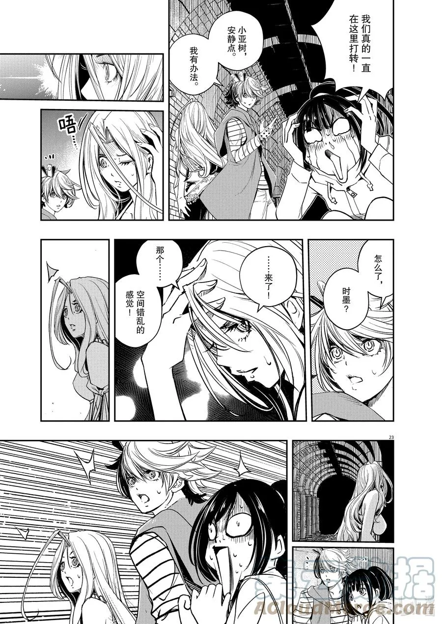 104 第104话 迷宫大楼的h 2/我的朋友是天才 第23页