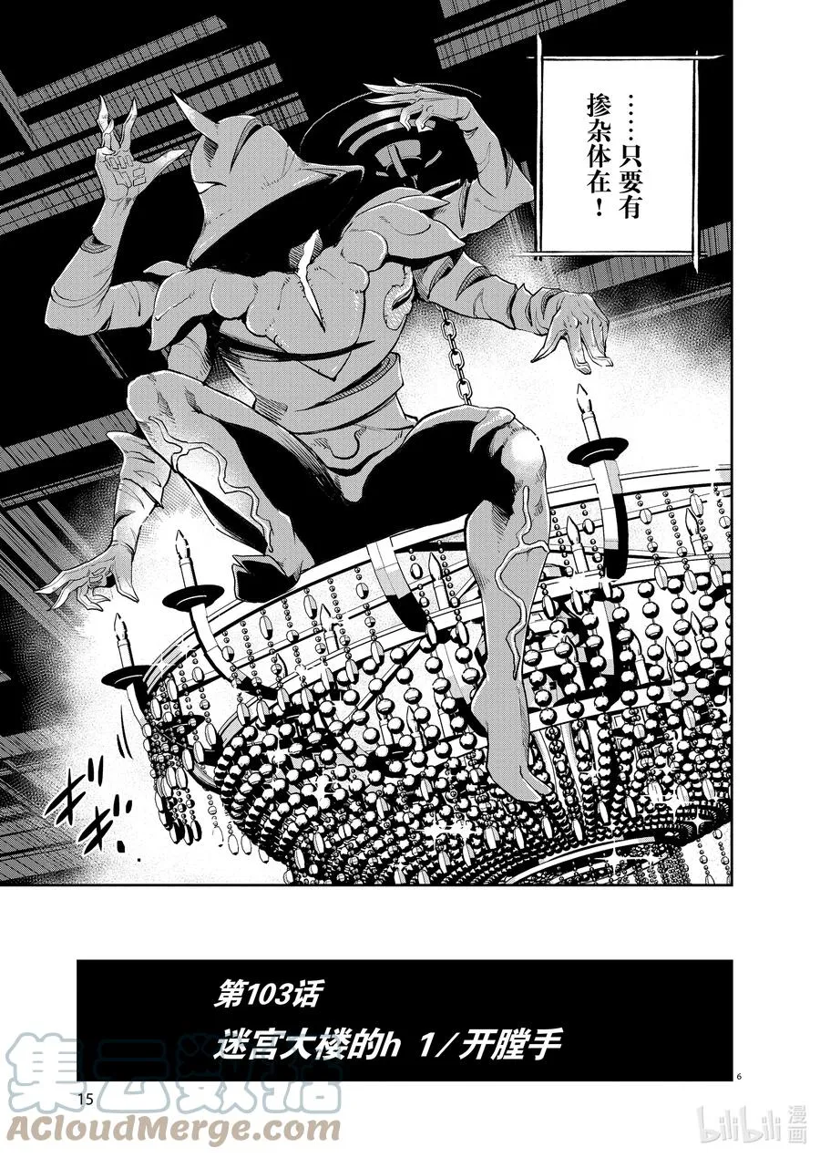 103 第103话 迷宫大楼的h 1/开膛手 第5页