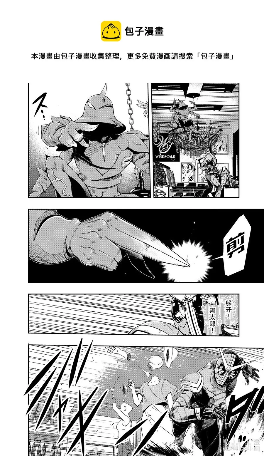 103 第103话 迷宫大楼的h 1/开膛手 第6页