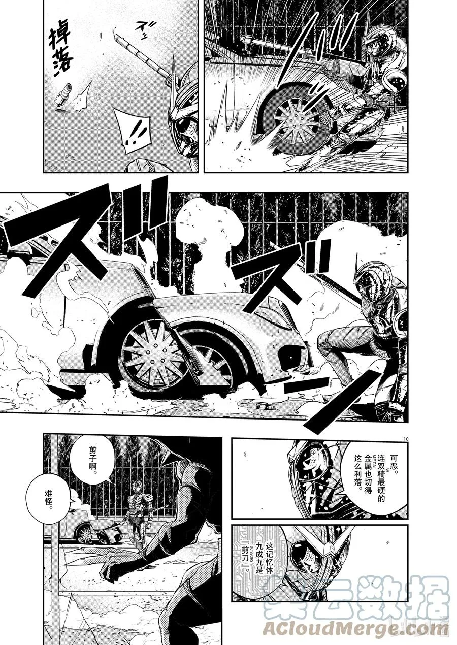103 第103话 迷宫大楼的h 1/开膛手 第9页