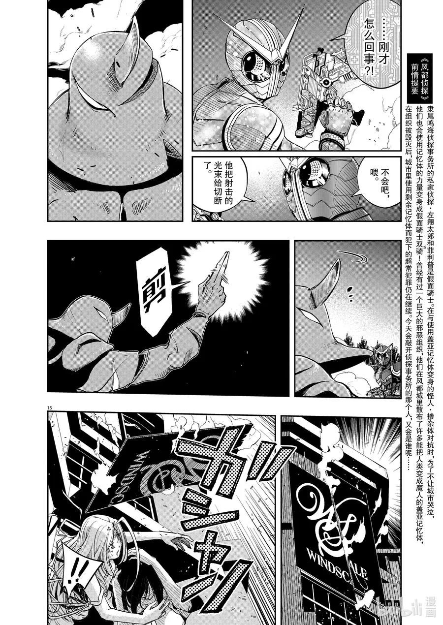 103 第103话 迷宫大楼的h 1/开膛手 第14页