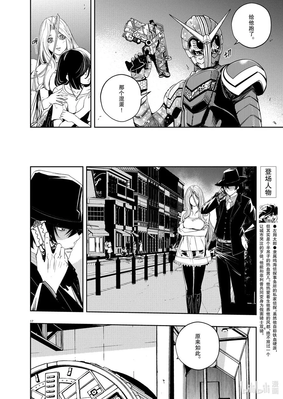 103 第103话 迷宫大楼的h 1/开膛手 第16页