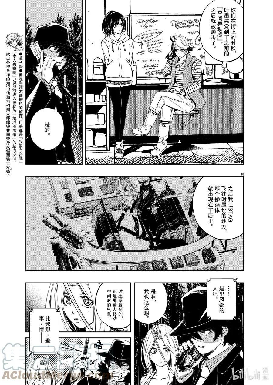 103 第103话 迷宫大楼的h 1/开膛手 第17页