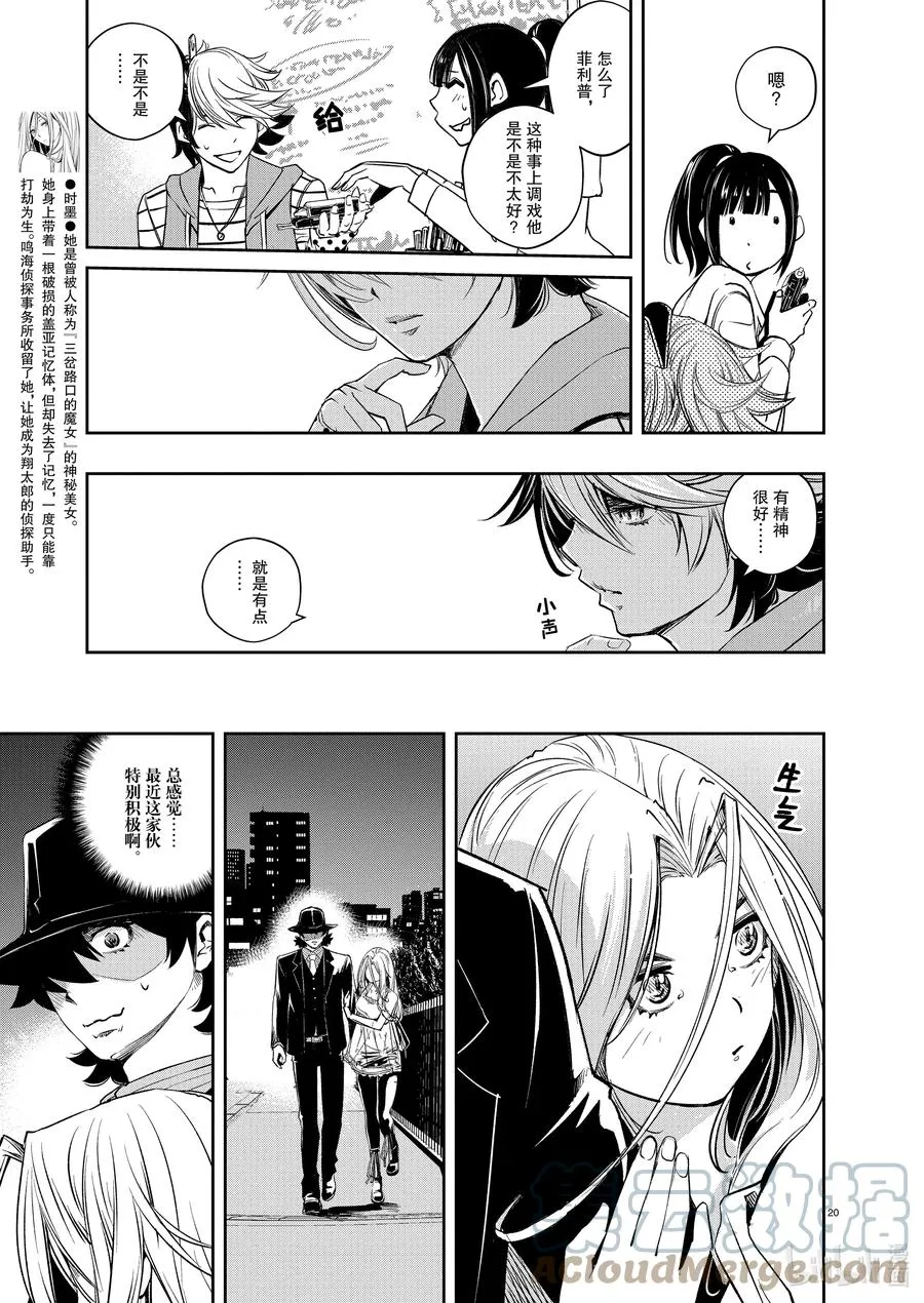 103 第103话 迷宫大楼的h 1/开膛手 第19页