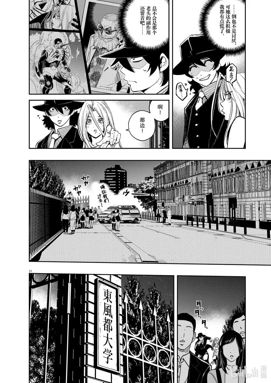 103 第103话 迷宫大楼的h 1/开膛手 第20页