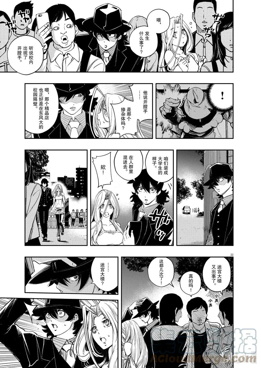 103 第103话 迷宫大楼的h 1/开膛手 第21页