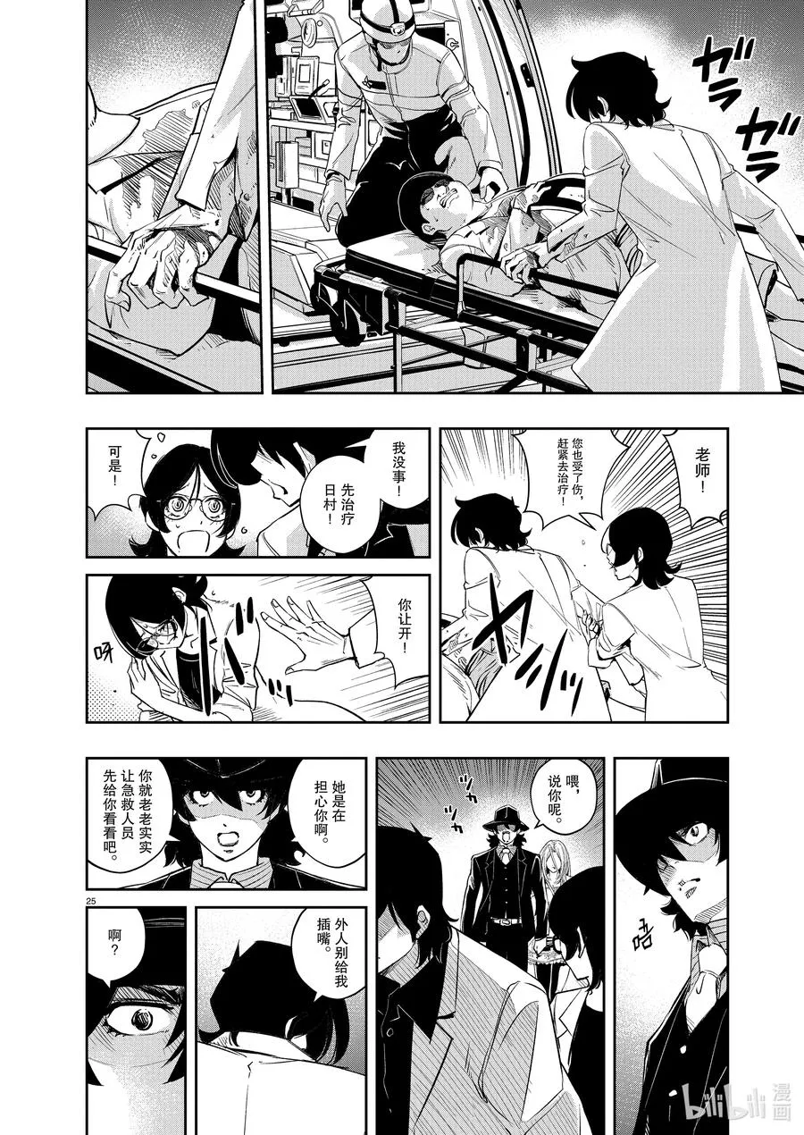 103 第103话 迷宫大楼的h 1/开膛手 第24页