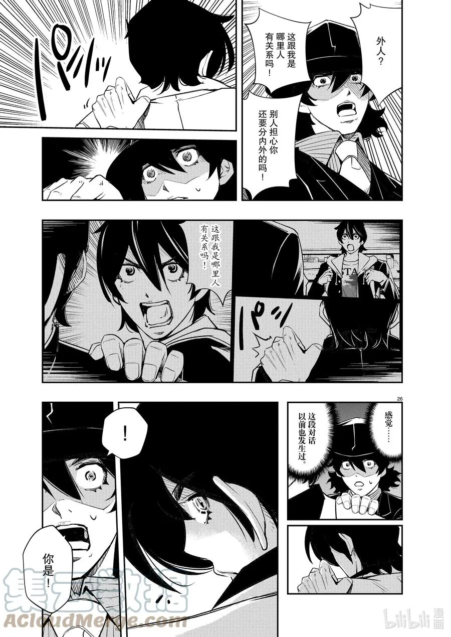 103 第103话 迷宫大楼的h 1/开膛手 第25页