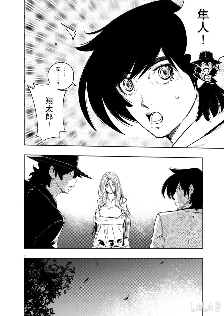 103 第103话 迷宫大楼的h 1/开膛手 第26页