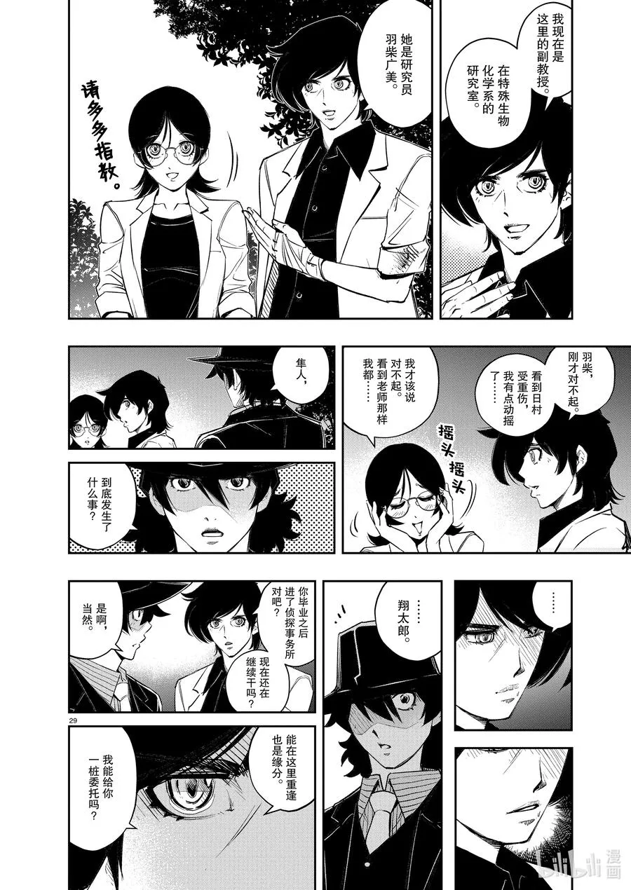 103 第103话 迷宫大楼的h 1/开膛手 第28页