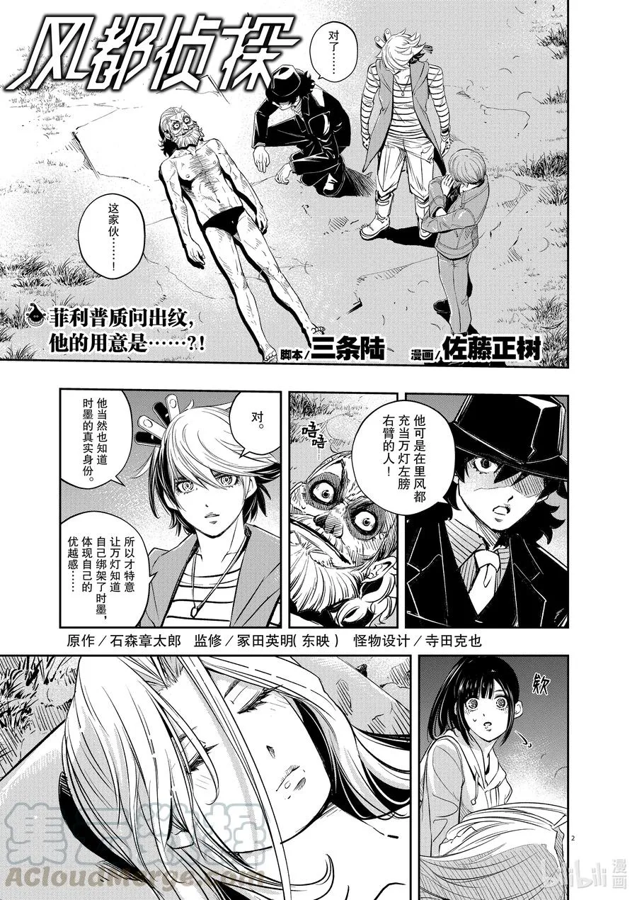 102 第102话 异端者d 9/末路 第1页