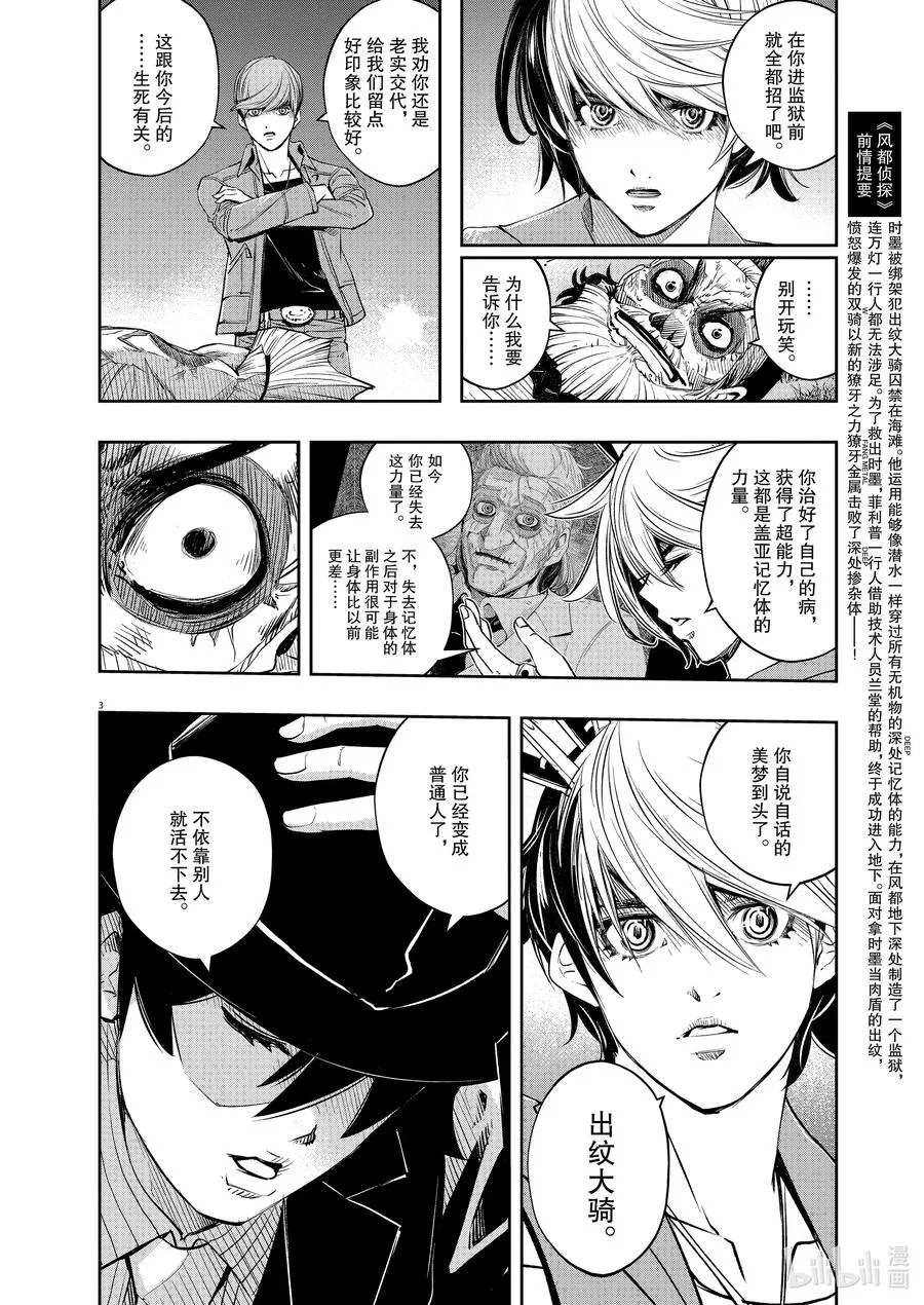 102 第102话 异端者d 9/末路 第2页