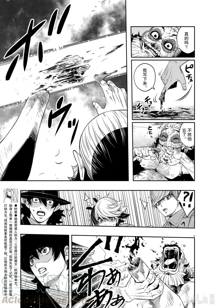 102 第102话 异端者d 9/末路 第5页