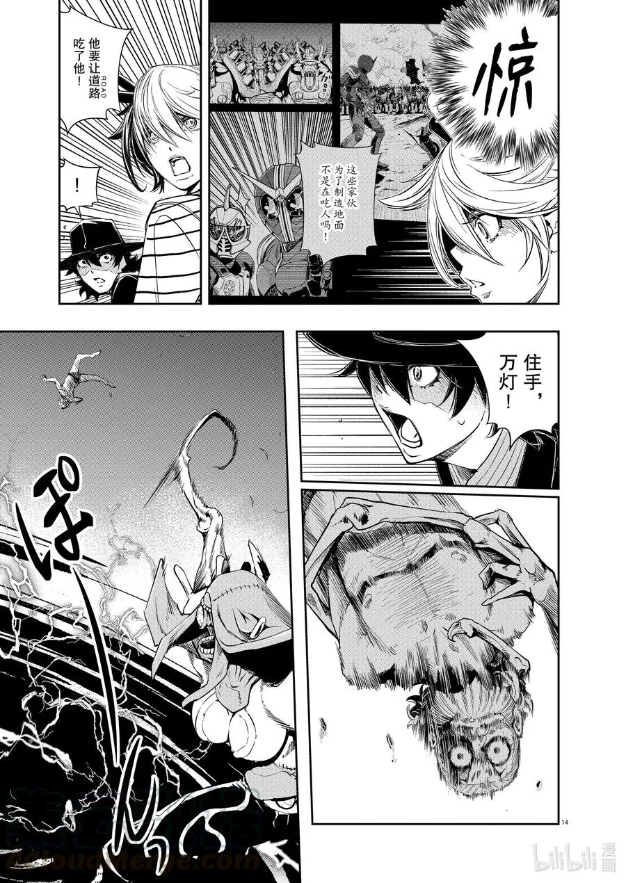 102 第102话 异端者d 9/末路 第13页