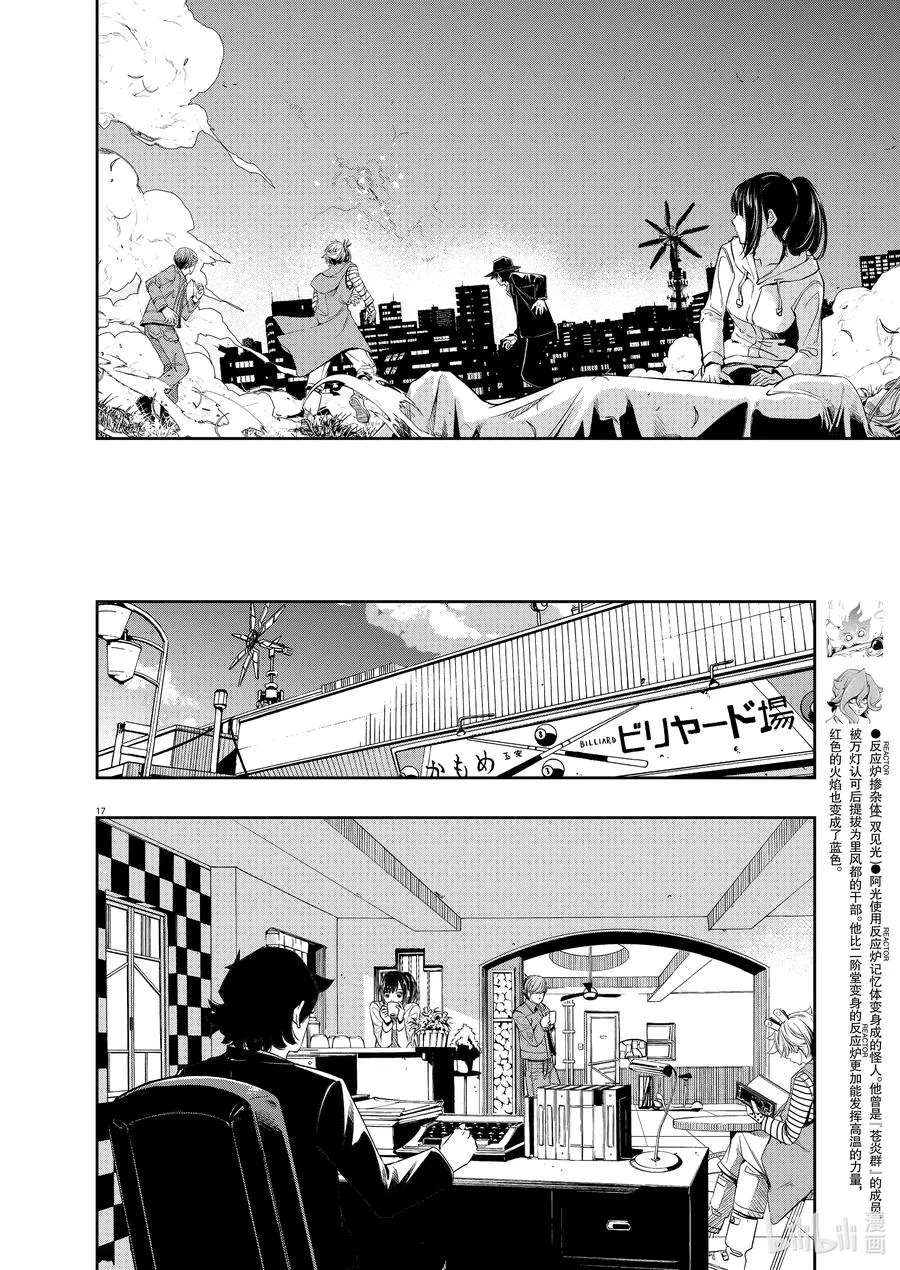 102 第102话 异端者d 9/末路 第16页