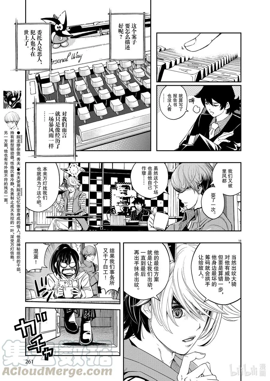 102 第102话 异端者d 9/末路 第17页