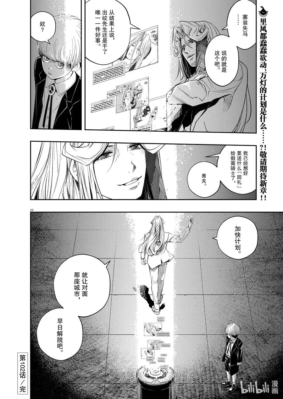 102 第102话 异端者d 9/末路 第22页