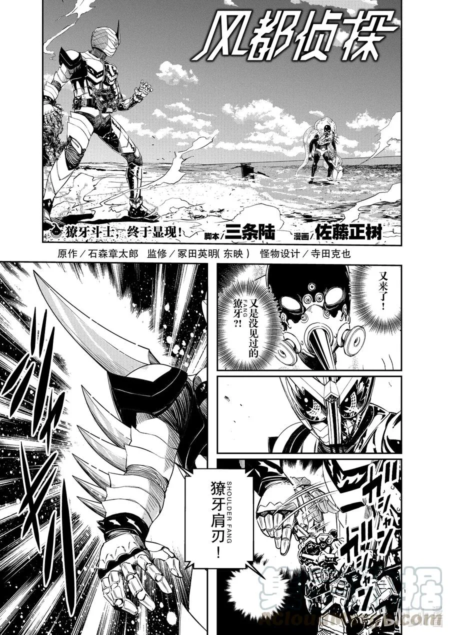101 第101话 异端者d 8/撕裂大地的咆哮 第1页