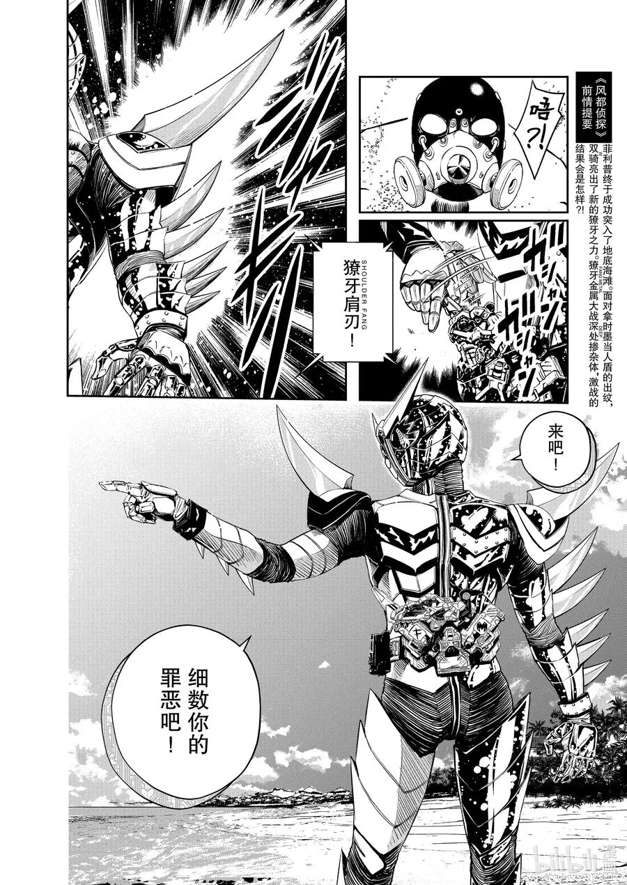 101 第101话 异端者d 8/撕裂大地的咆哮 第2页