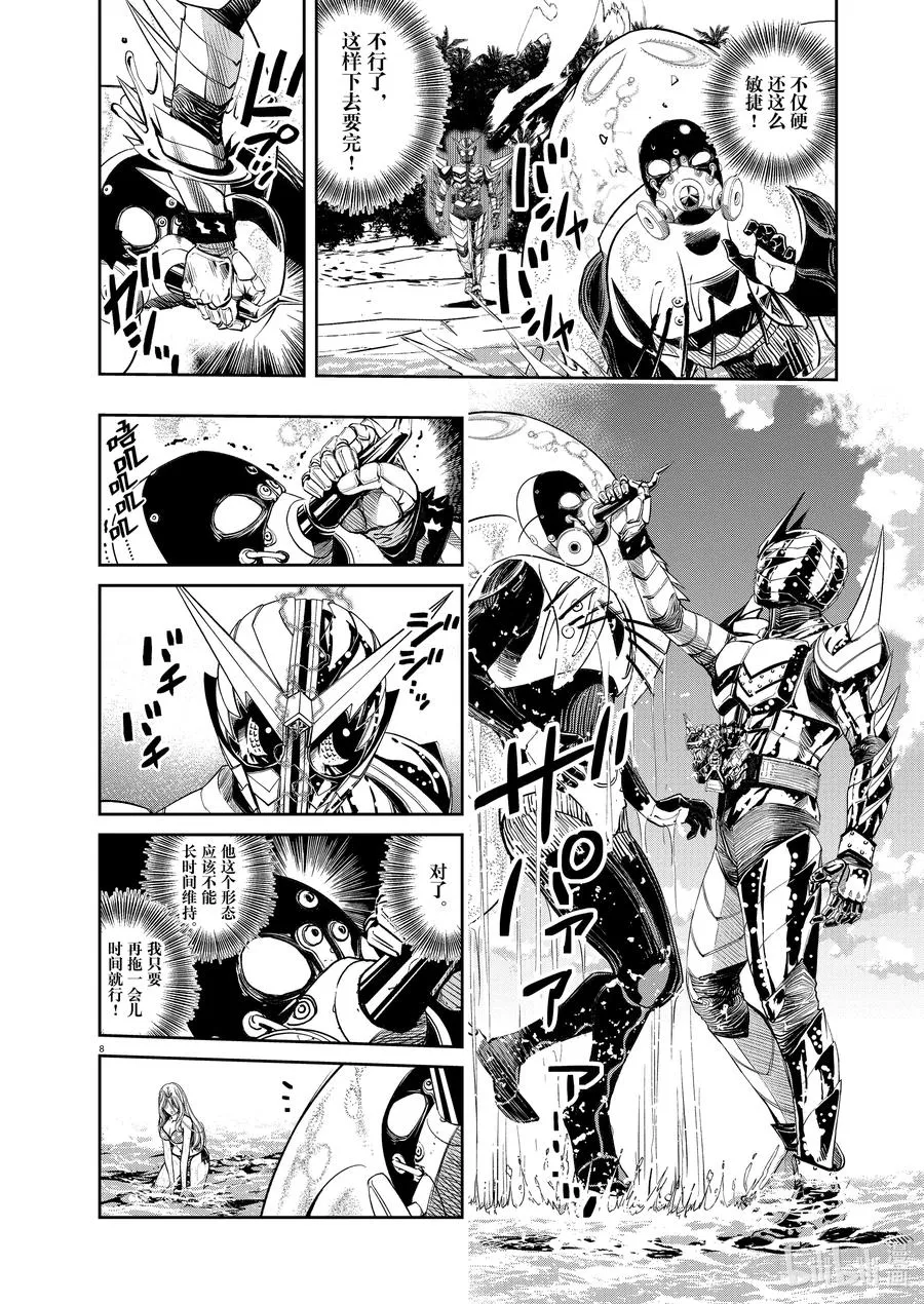 101 第101话 异端者d 8/撕裂大地的咆哮 第8页