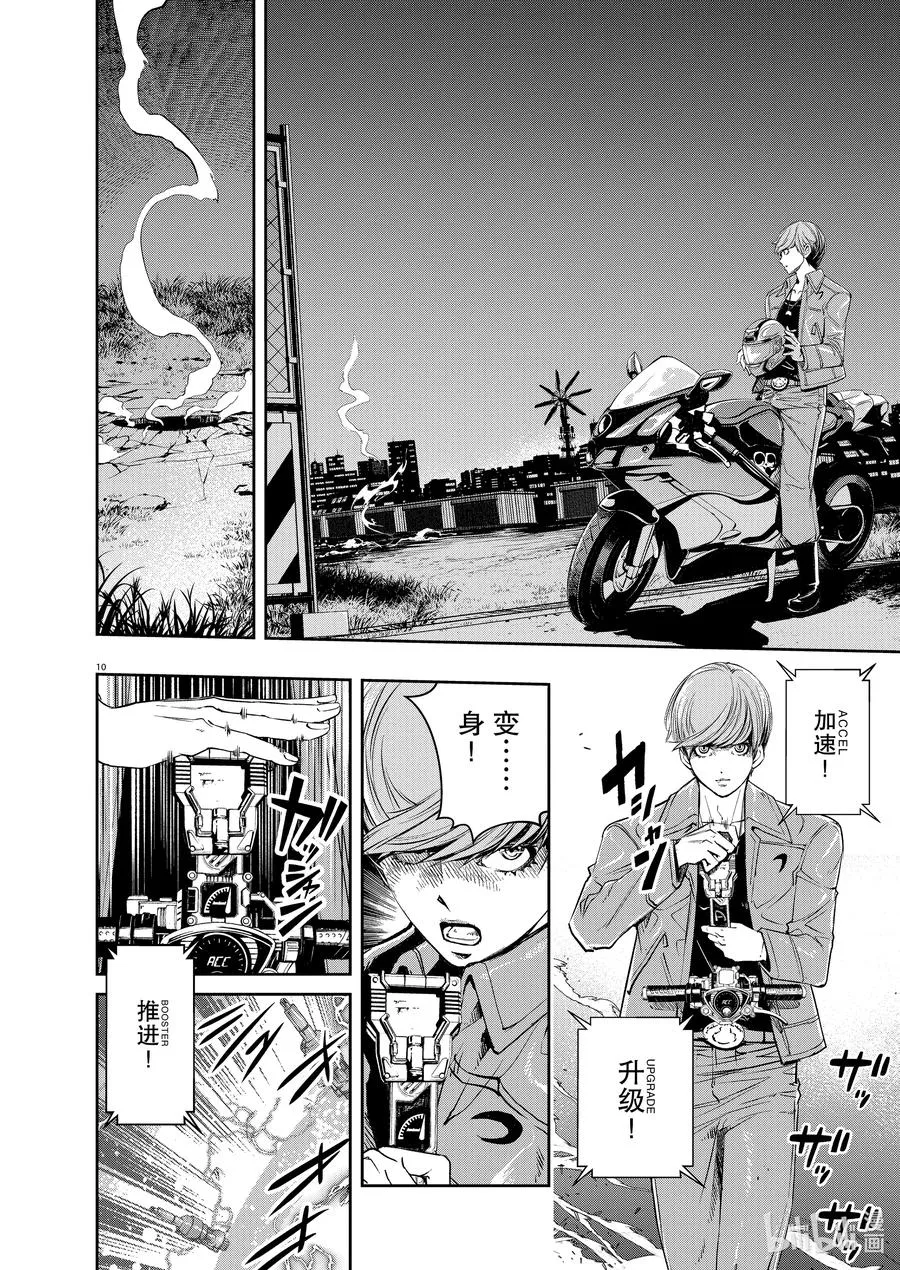 101 第101话 异端者d 8/撕裂大地的咆哮 第10页
