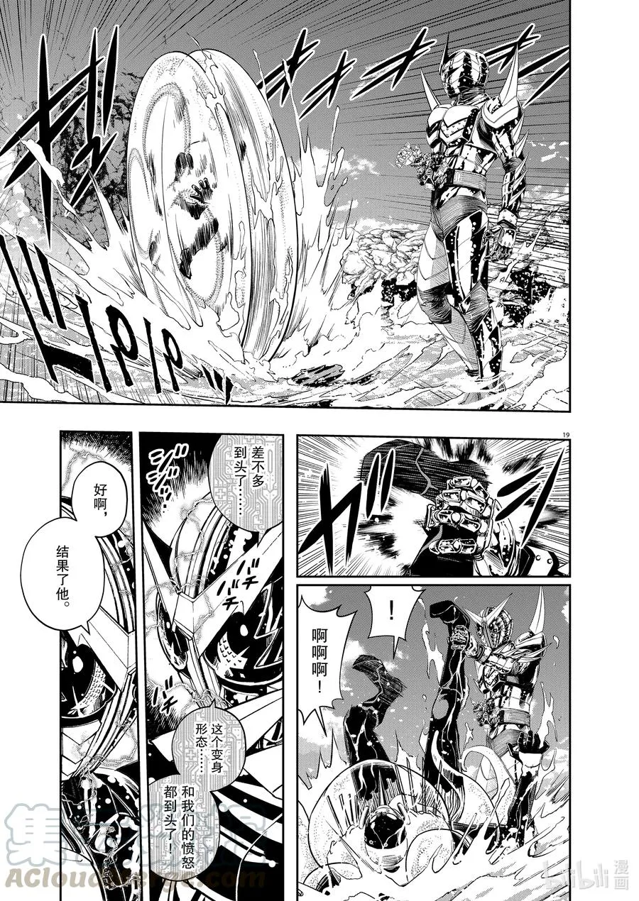 101 第101话 异端者d 8/撕裂大地的咆哮 第19页