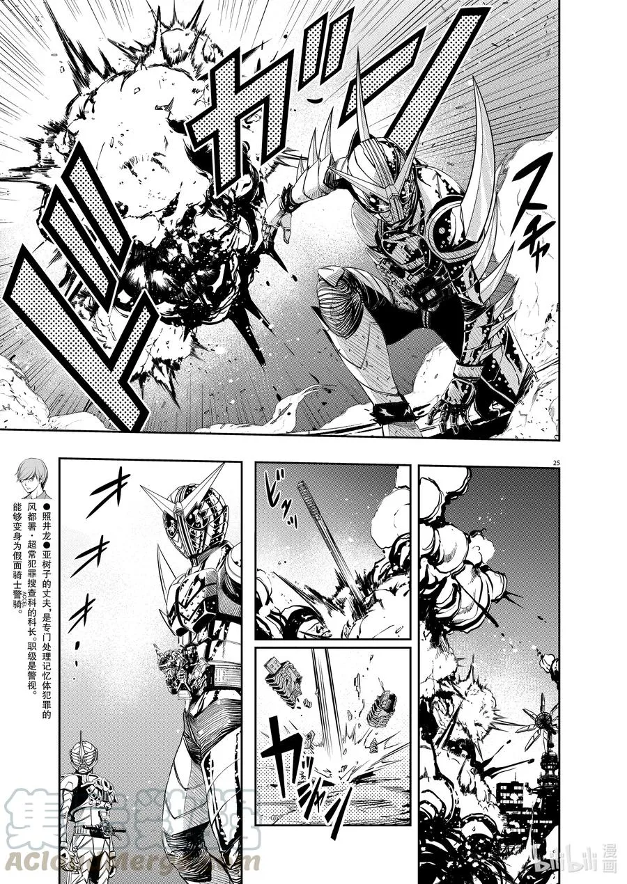 101 第101话 异端者d 8/撕裂大地的咆哮 第25页