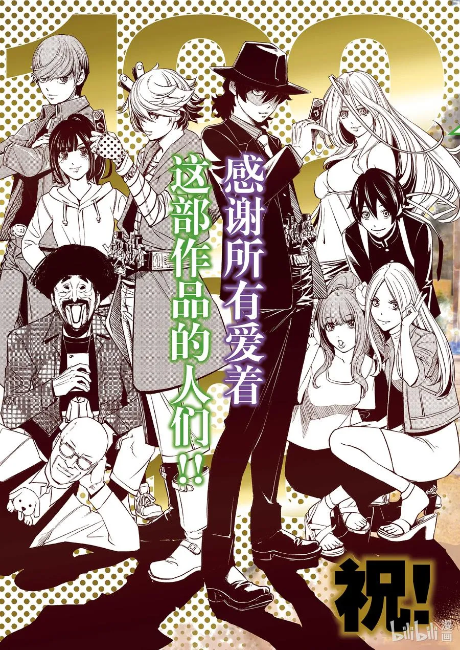 100 第100话 异端者d 7/逆袭之牙 第2页