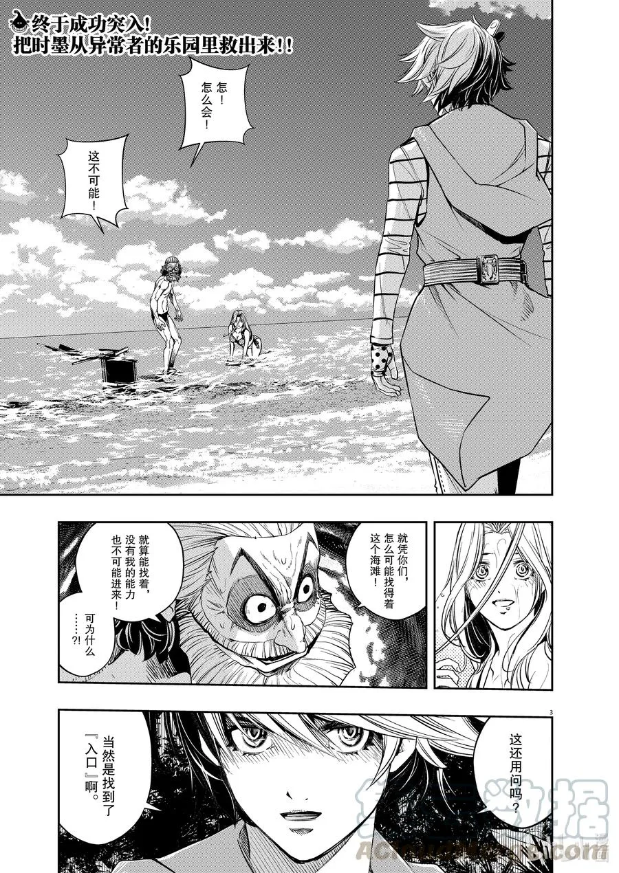 100 第100话 异端者d 7/逆袭之牙 第3页