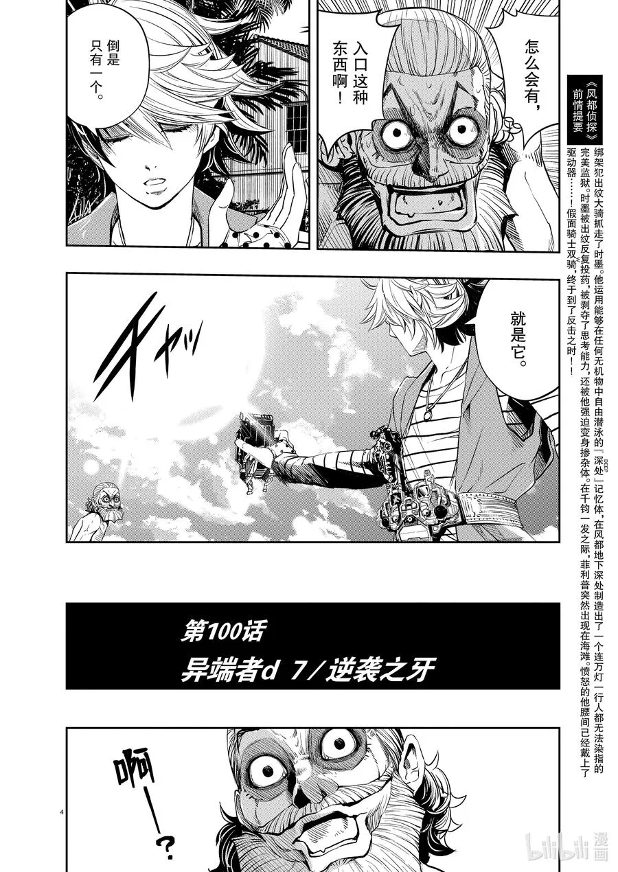 100 第100话 异端者d 7/逆袭之牙 第4页