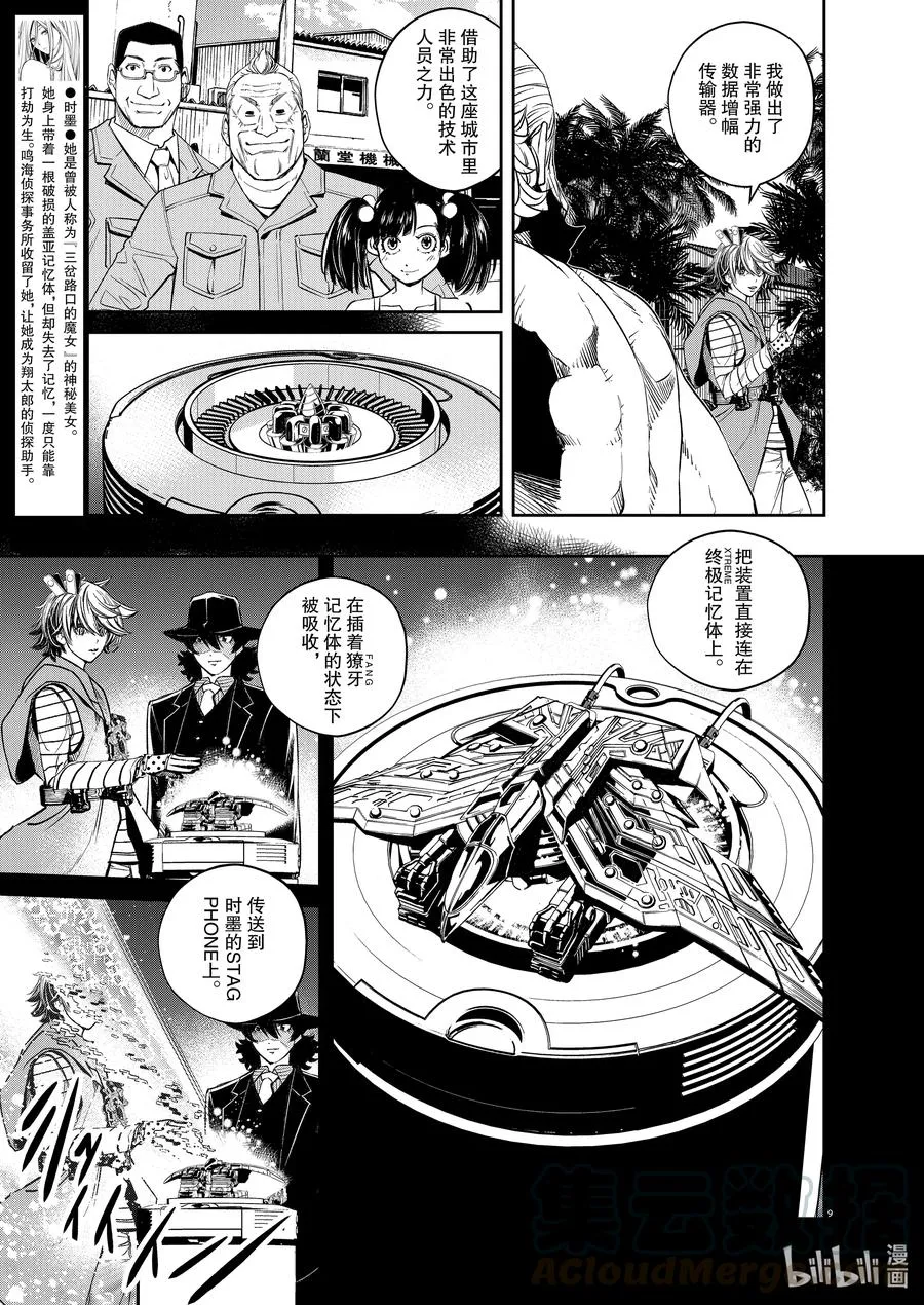 100 第100话 异端者d 7/逆袭之牙 第9页