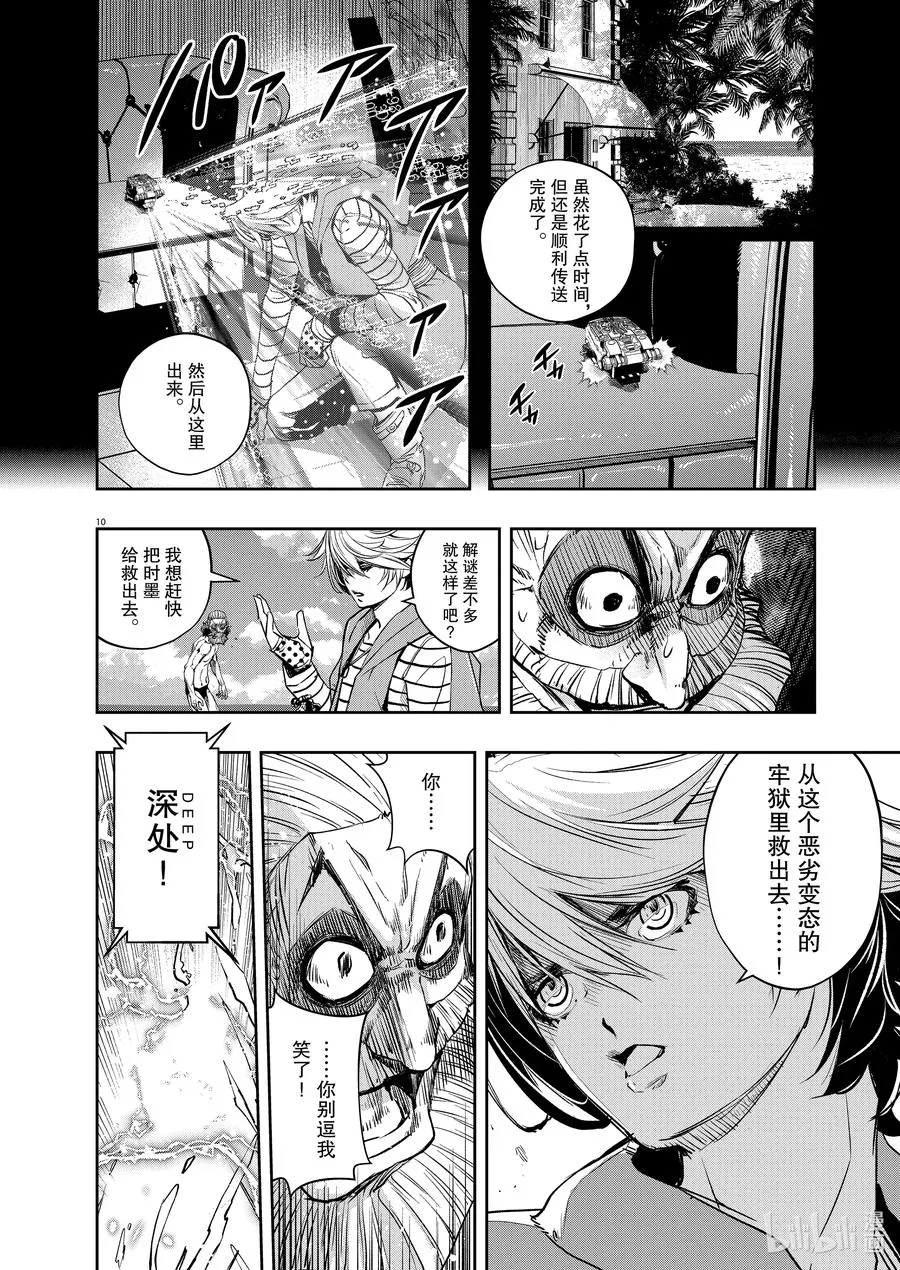 100 第100话 异端者d 7/逆袭之牙 第10页