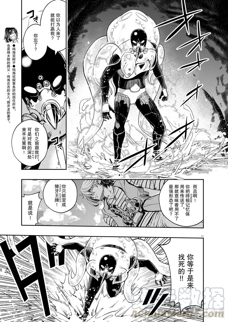 100 第100话 异端者d 7/逆袭之牙 第11页