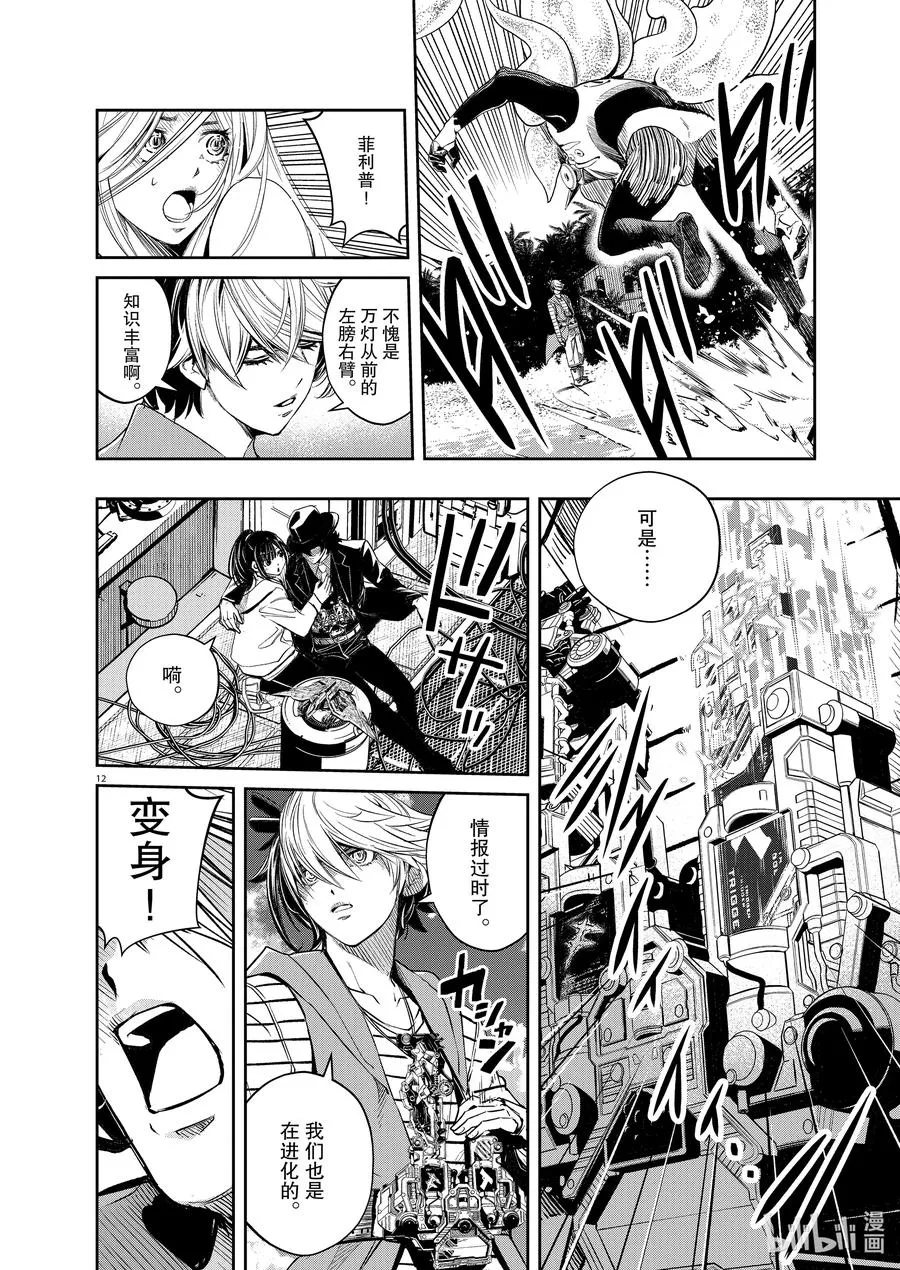 100 第100话 异端者d 7/逆袭之牙 第12页