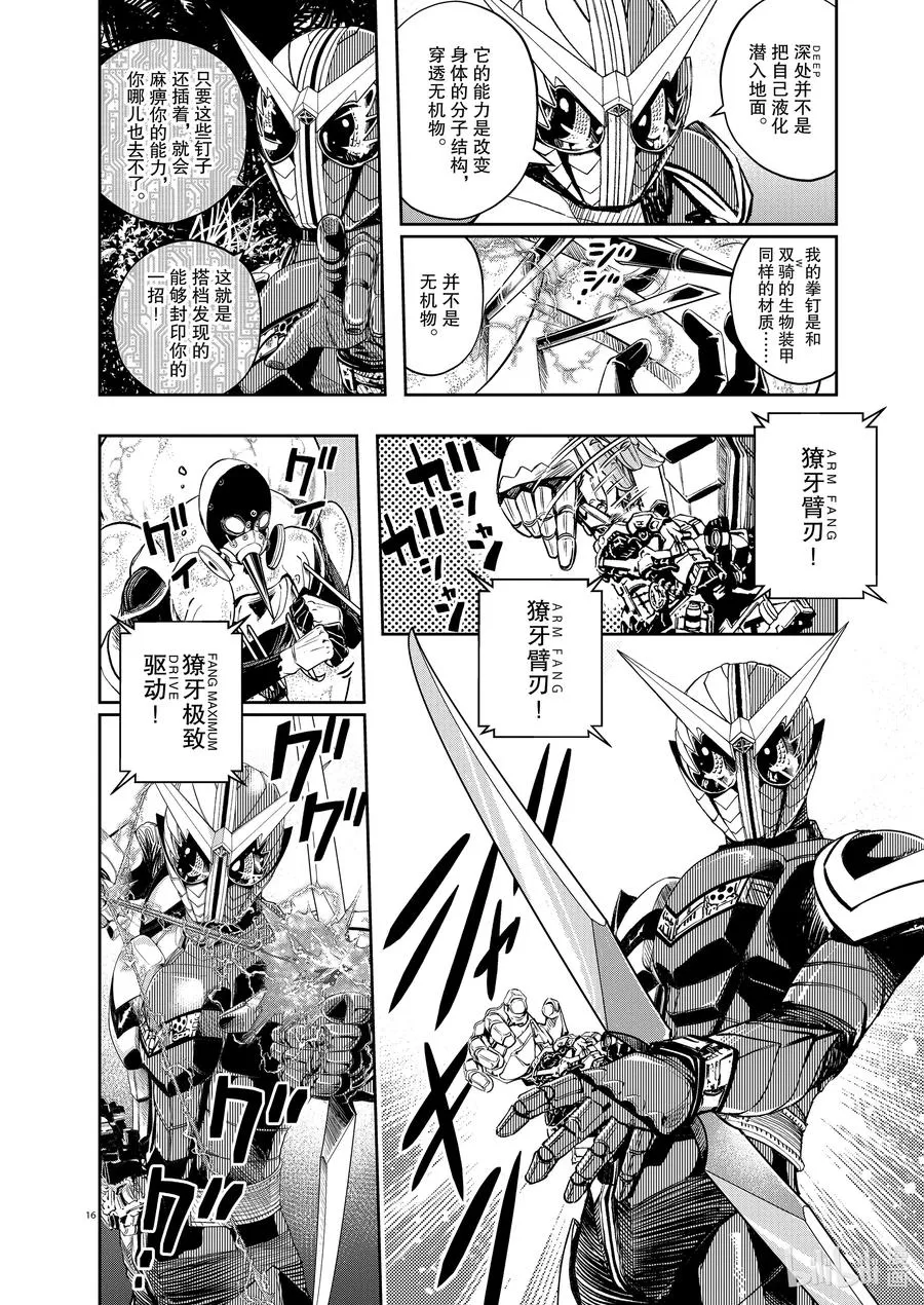 100 第100话 异端者d 7/逆袭之牙 第16页