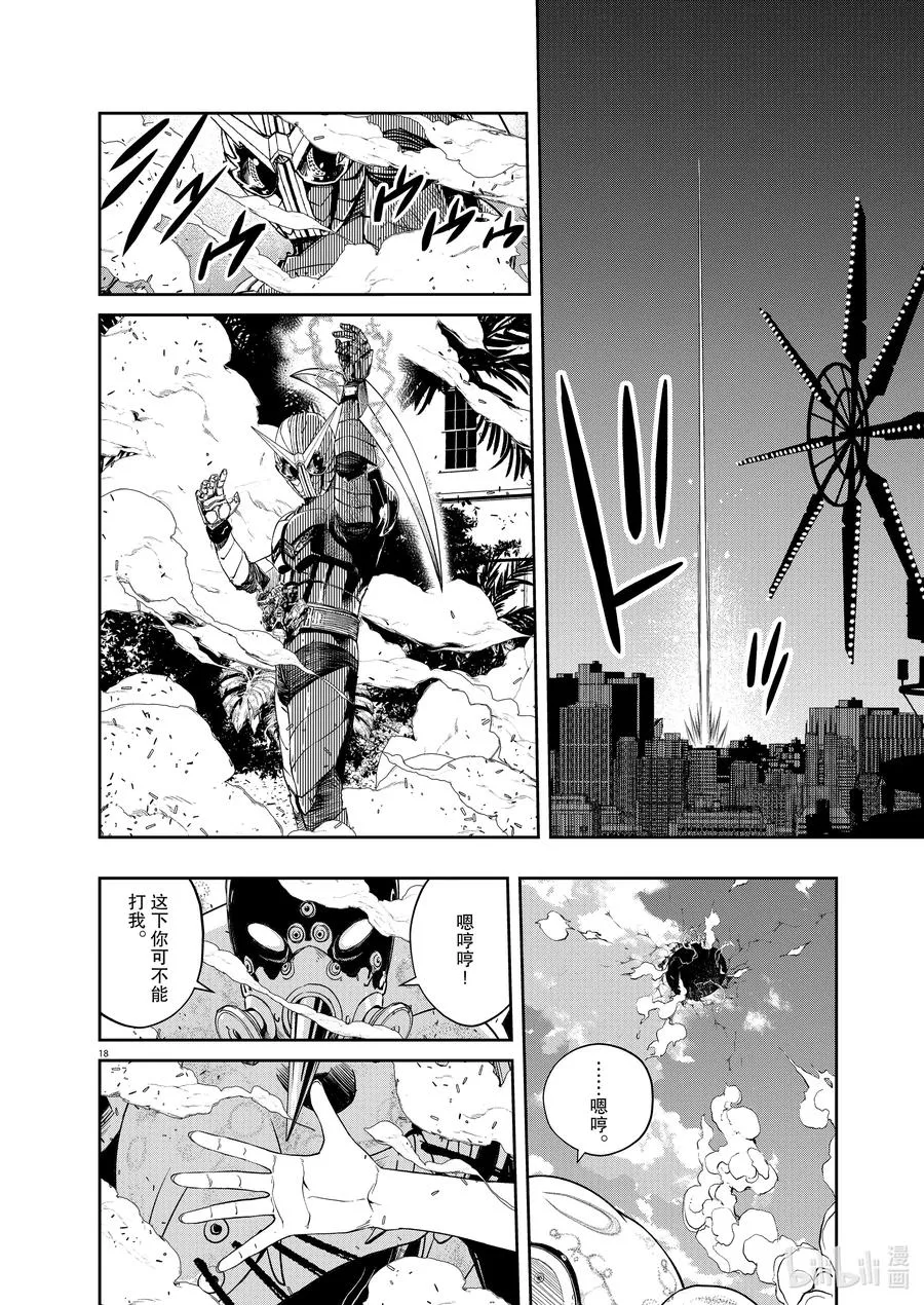 100 第100话 异端者d 7/逆袭之牙 第18页