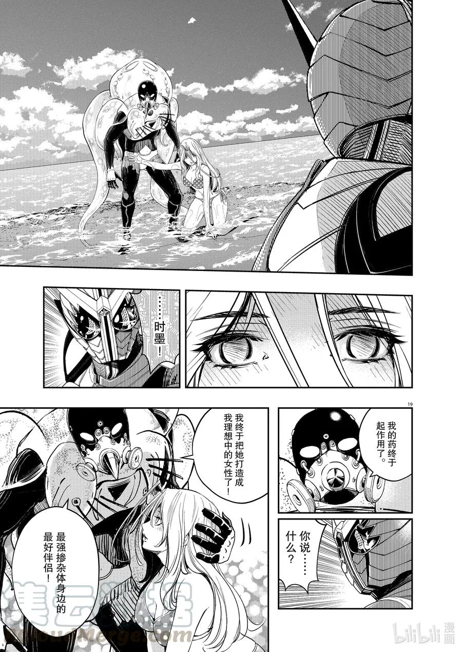 100 第100话 异端者d 7/逆袭之牙 第19页
