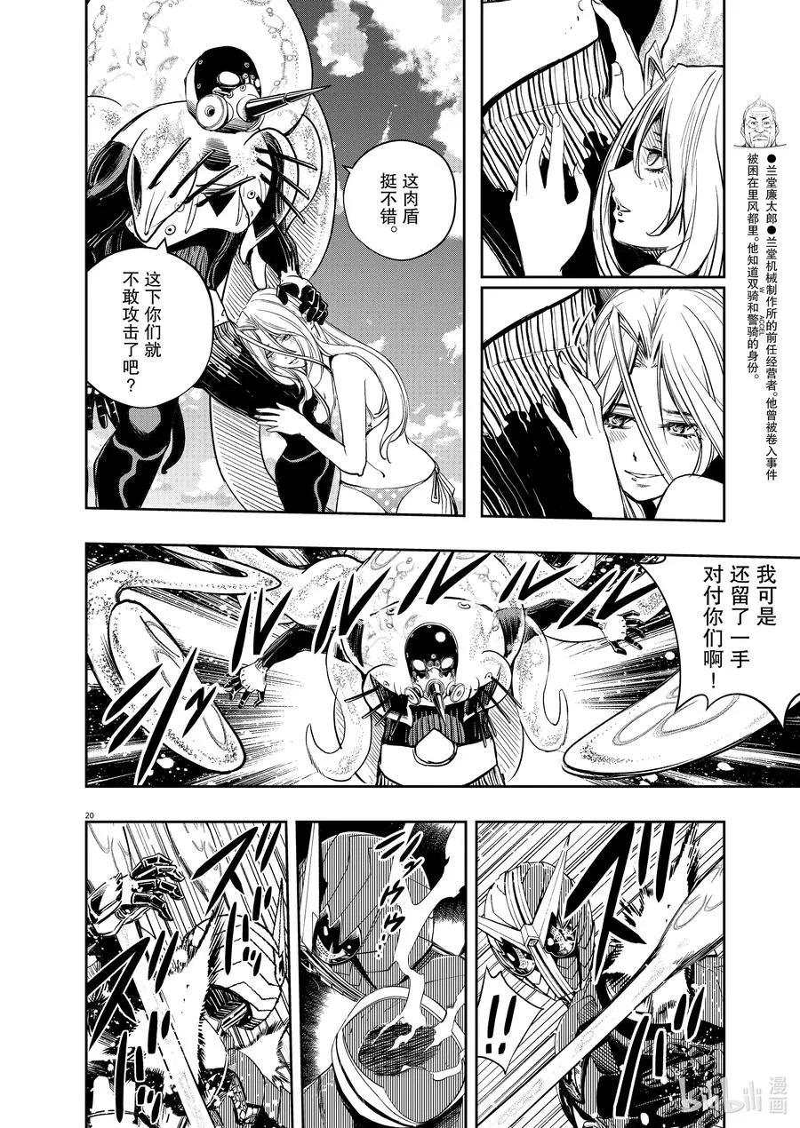 100 第100话 异端者d 7/逆袭之牙 第20页