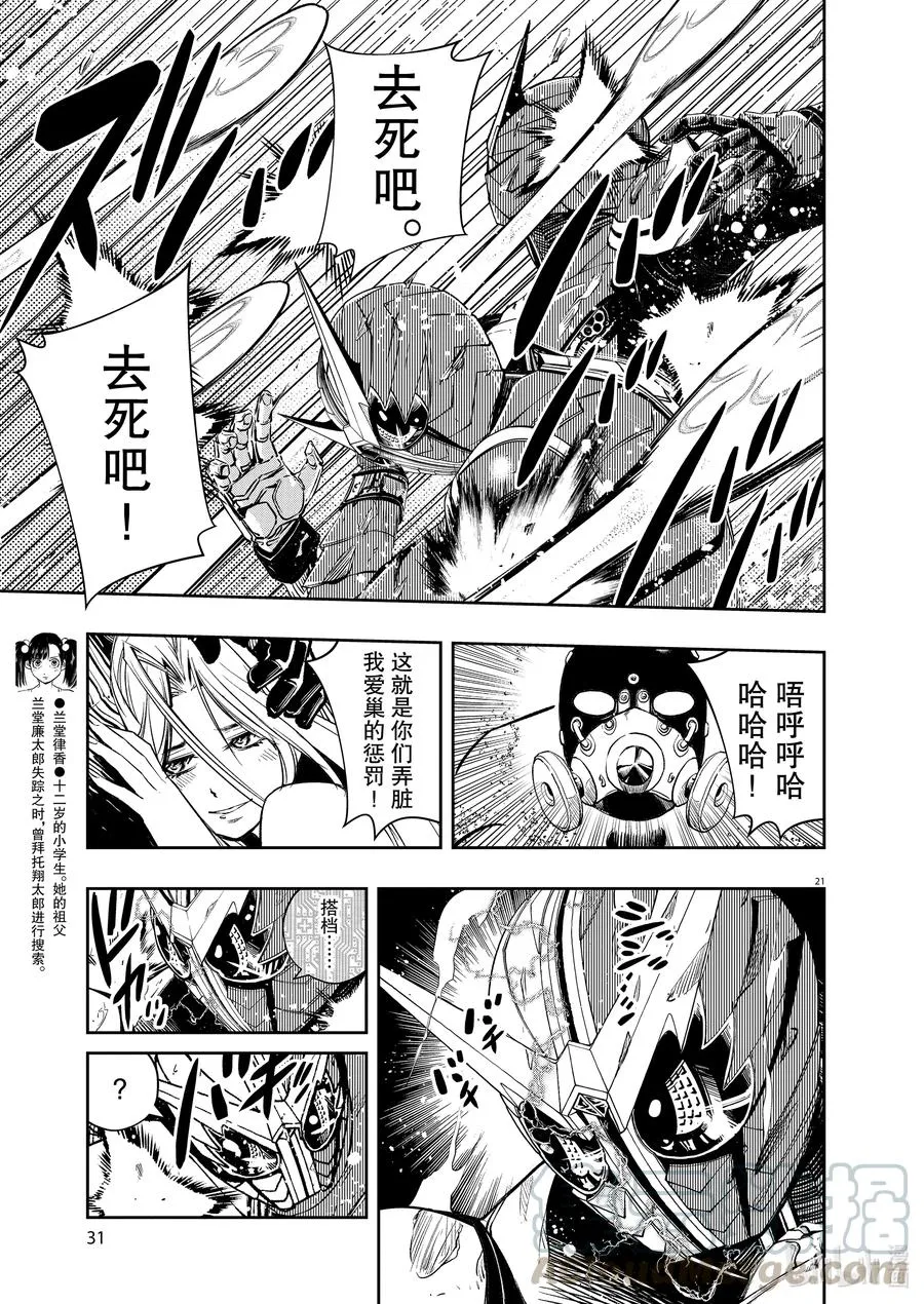 100 第100话 异端者d 7/逆袭之牙 第21页