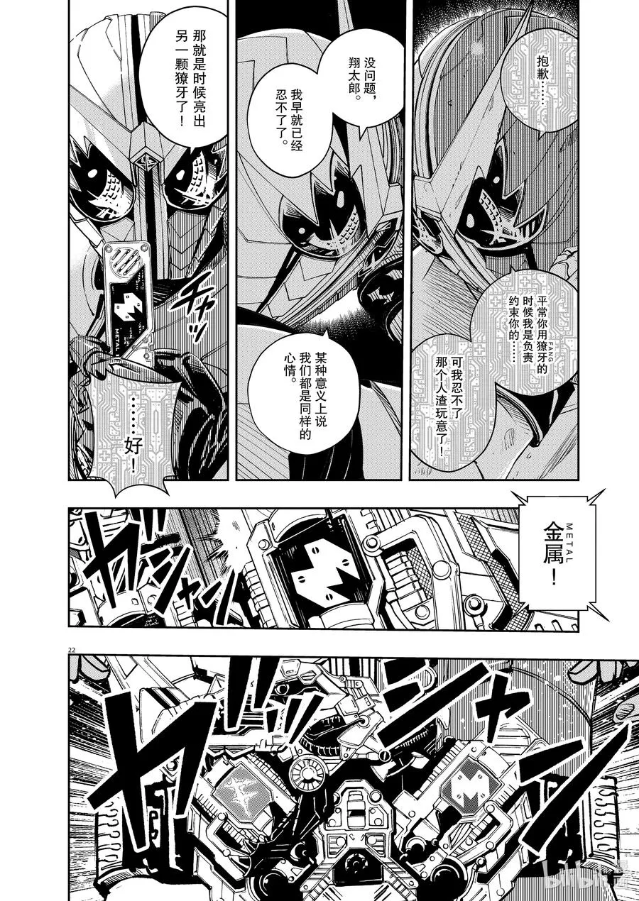 100 第100话 异端者d 7/逆袭之牙 第22页