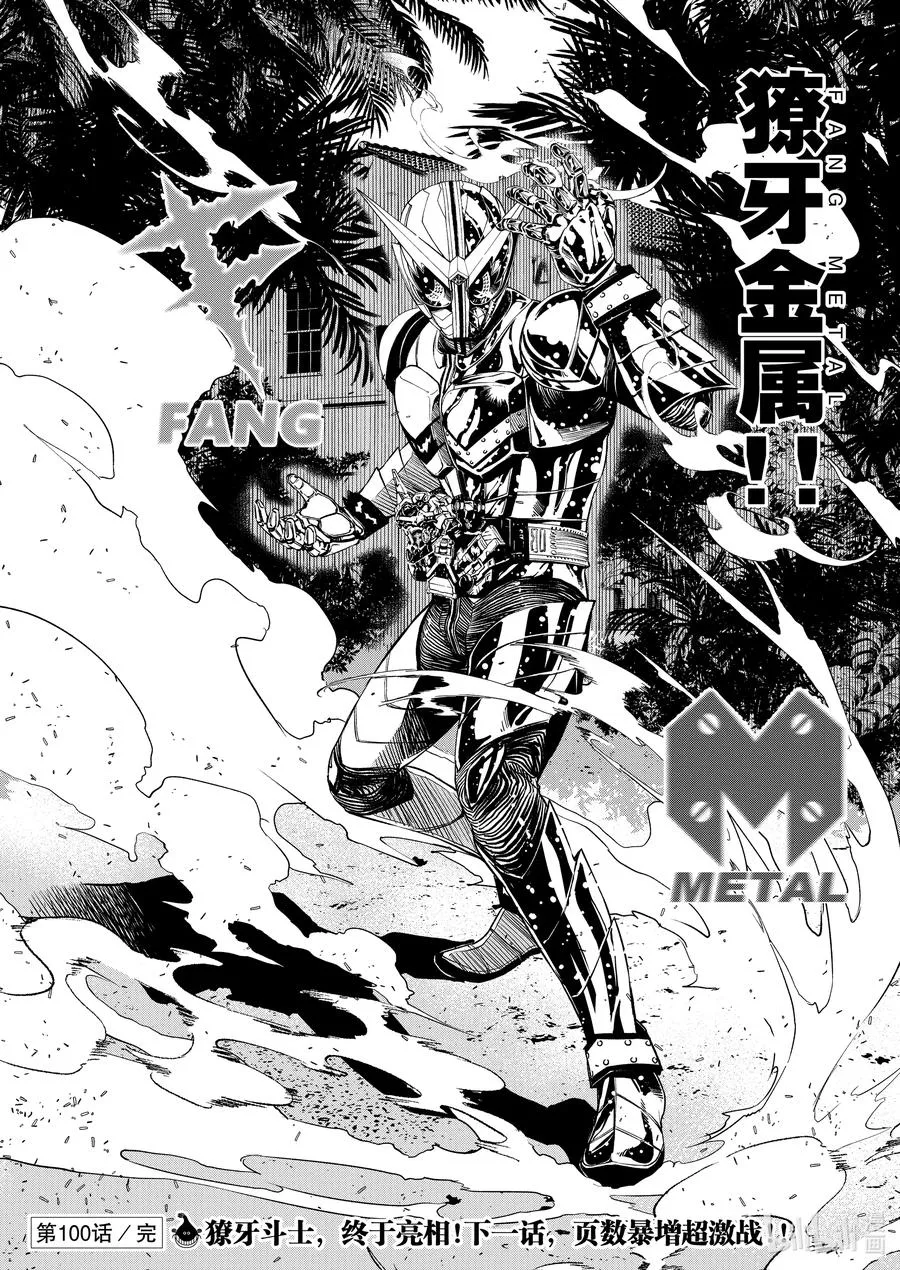 100 第100话 异端者d 7/逆袭之牙 第24页